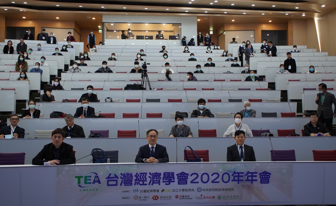 台灣經濟學會2020年年會